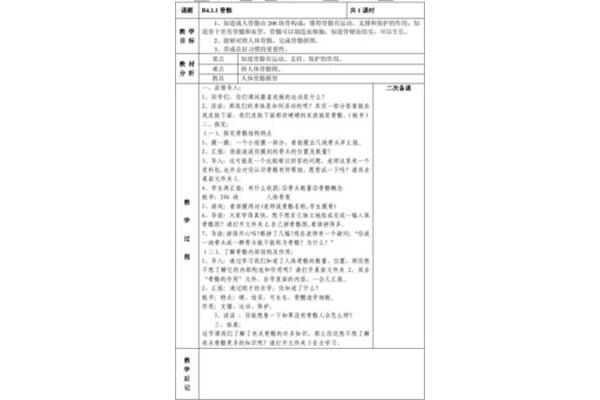 单元整体教学设计
