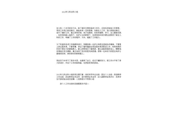 儿科出科个人小结