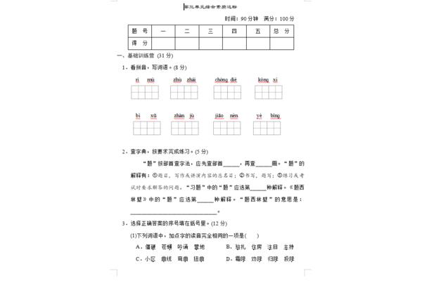 四年级语文上册