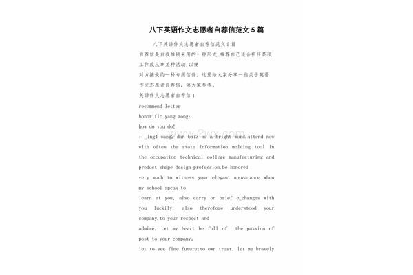 志愿活动英语