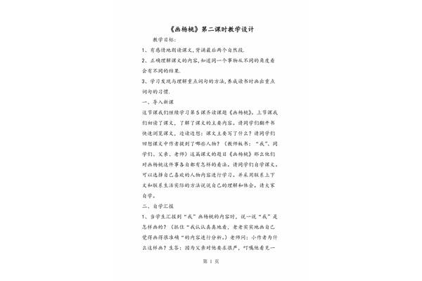 画杨桃教学设计