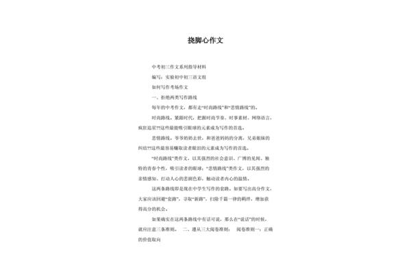 挠痒痒惩罚作文