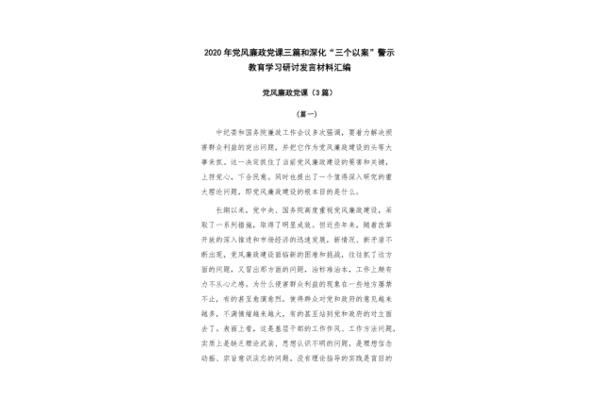 廉政教育学习材料