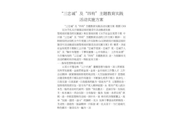 主题教育实施方案