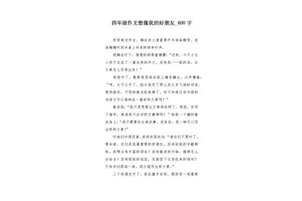 作文我的好朋友