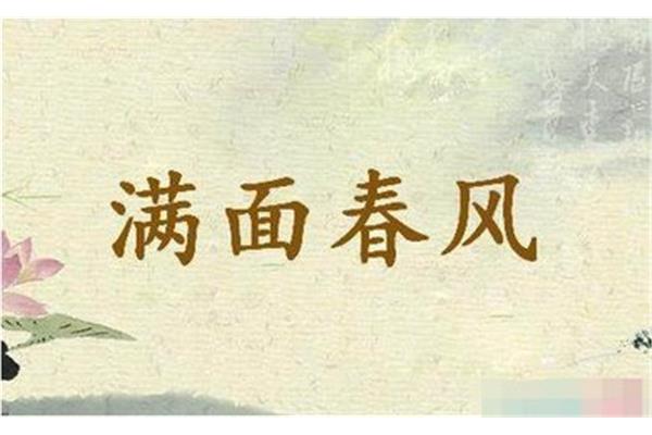 经典四字成语