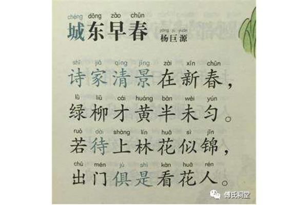 早春的古诗