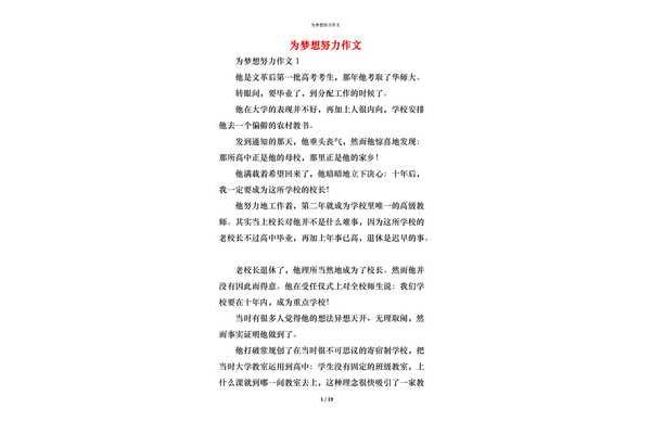 梦想为主题的作文