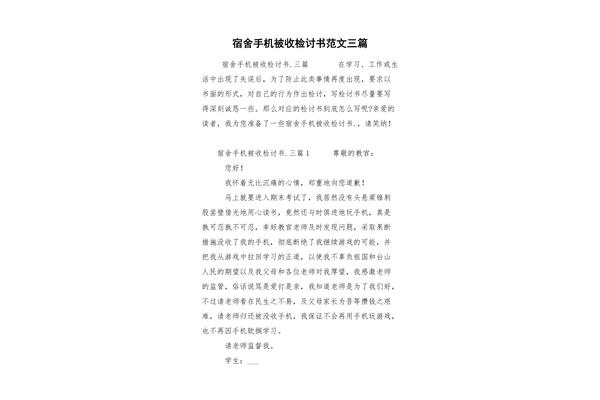手机被收了检讨书