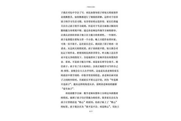 家长感言30个字