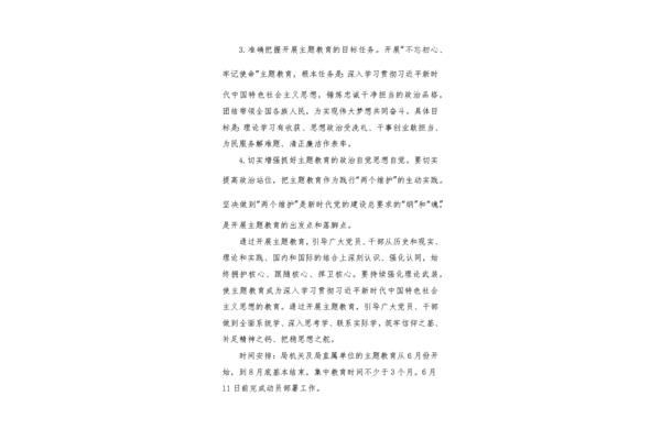 主题教育实施方案