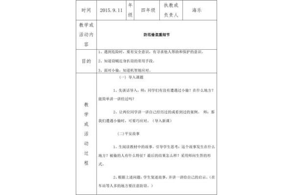 安全教案小学