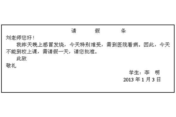 请假条的正确格式