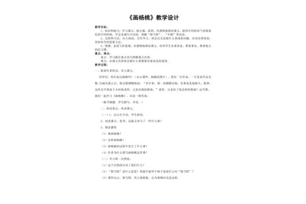 画杨桃教学设计