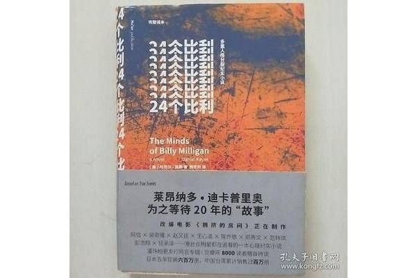 24个比利小说