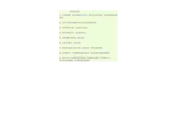 不仅而且造句