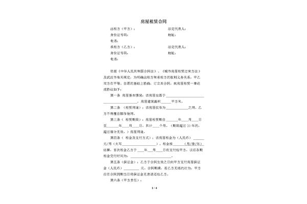 房屋租赁合同图片