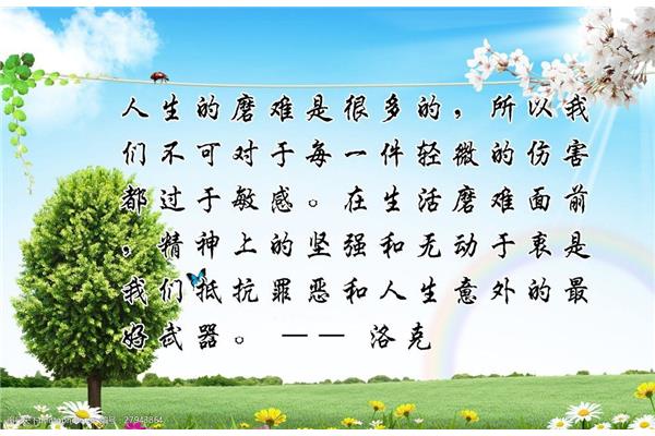 关于人生的名言