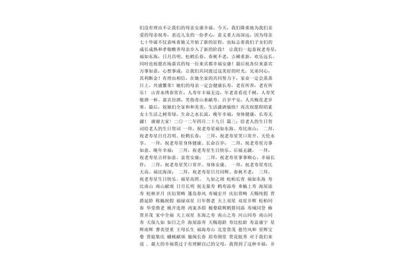 给老人祝寿词