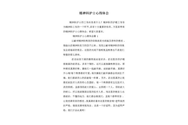 护理心得体会