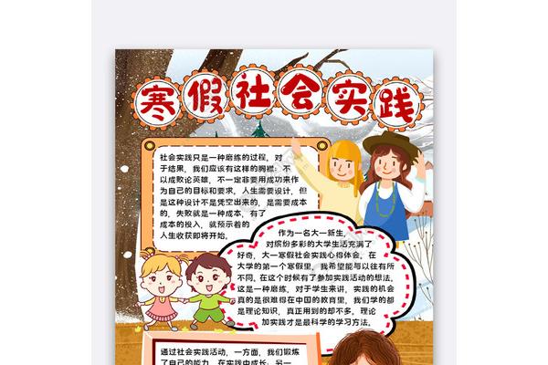 寒假社会实践