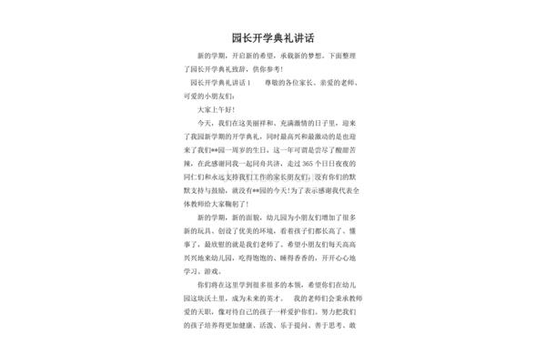 开学典礼致辞