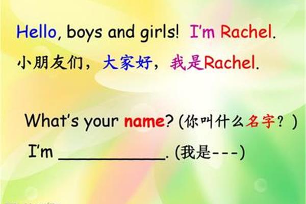 你叫什么名字英语