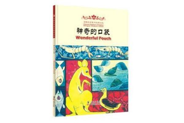 神奇的口袋