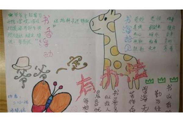 四年级阅读手抄报