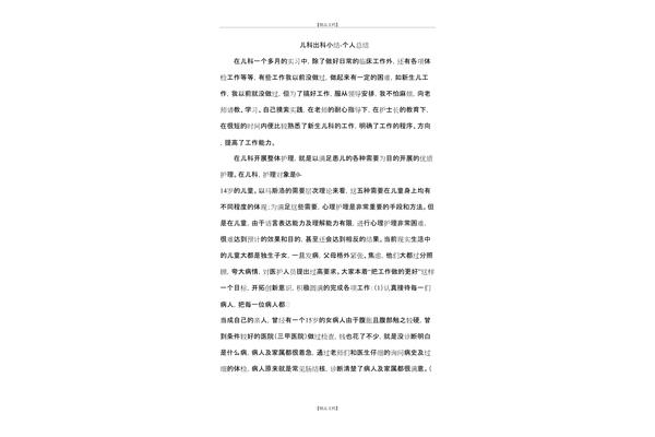 儿科出科个人小结