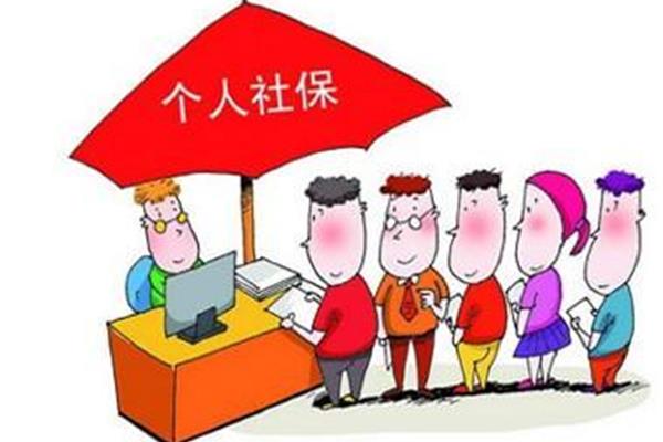 怎样自己交社保