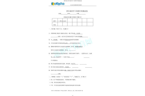 四年级期中试卷