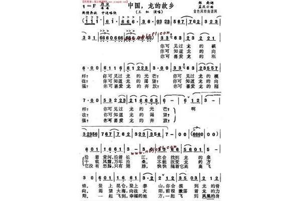 中国龙歌曲