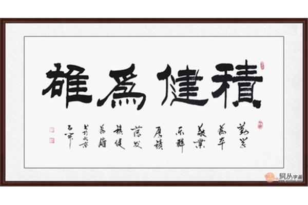 经典四字成语