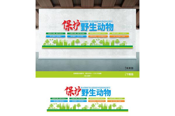 保护动物的宣传语