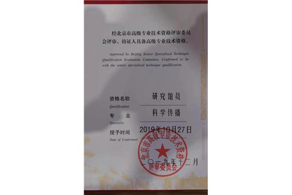 正高级职称