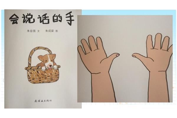 会说话的手