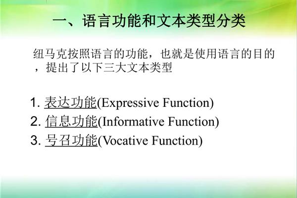 功能翻译理论