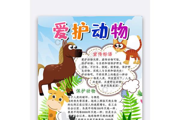 保护动物的宣传语