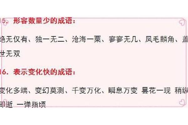 形容数量少的成语