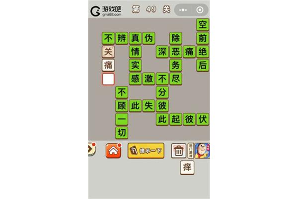 8打一成语