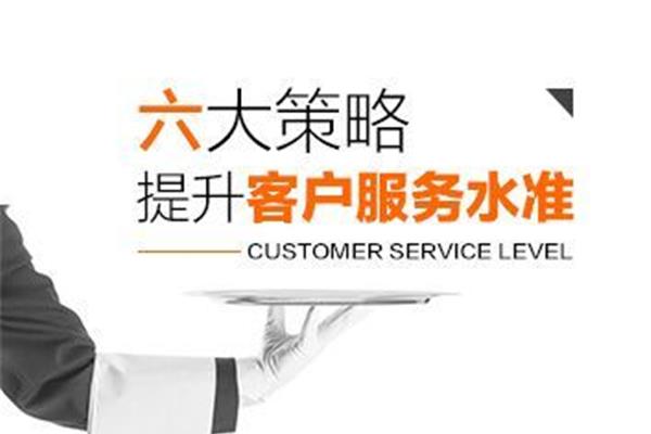提升服务水平