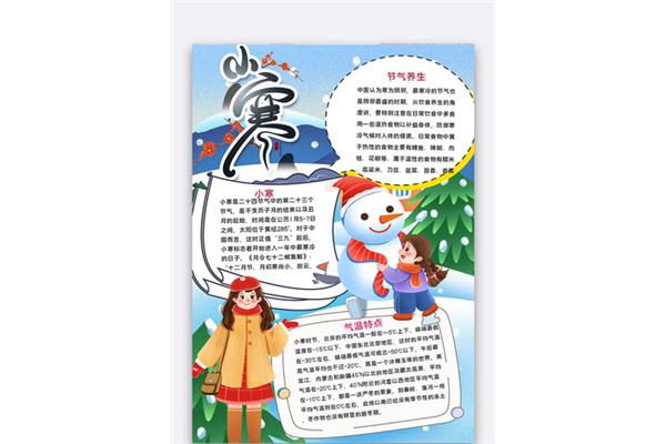 小寒手抄报