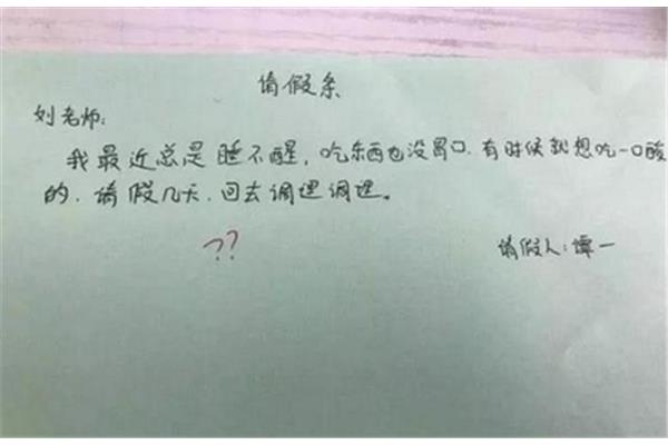 请假怎么说