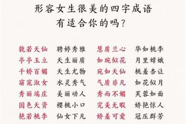 美的四字成语