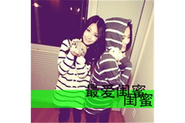 闺蜜我爱你