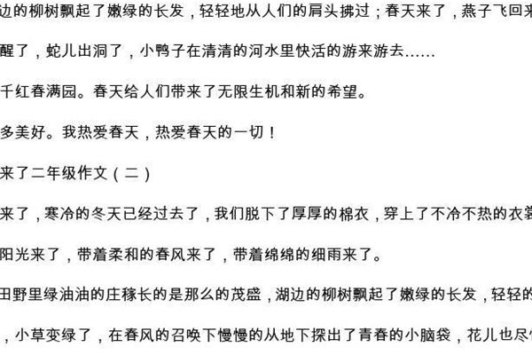 春天来了的作文