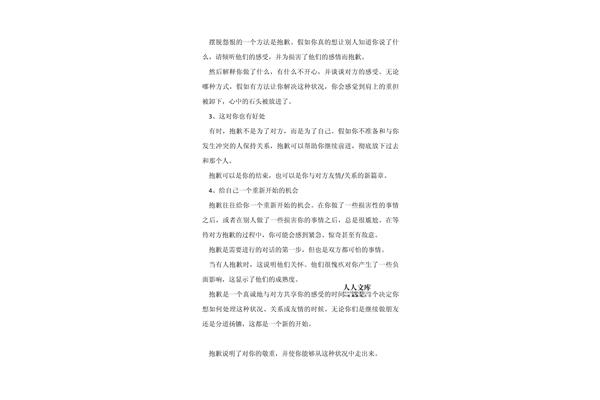 情商高的道歉话