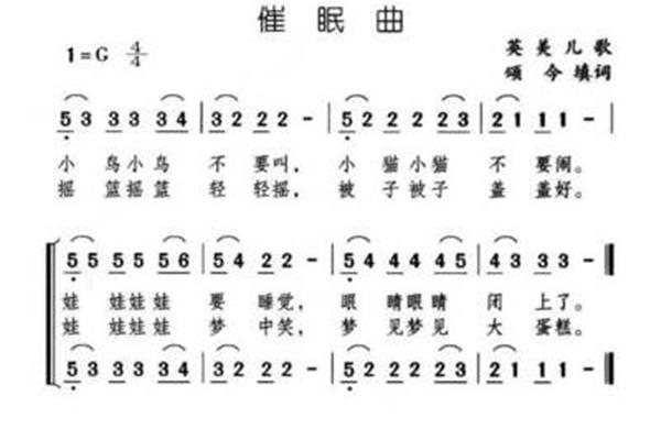 儿歌催眠曲