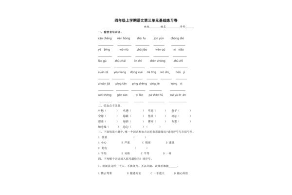 四年级语文上册
